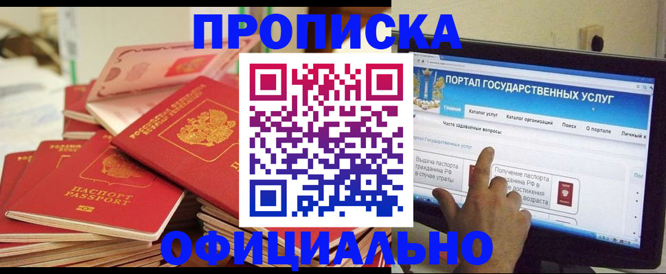 прописка для работы в Соколе