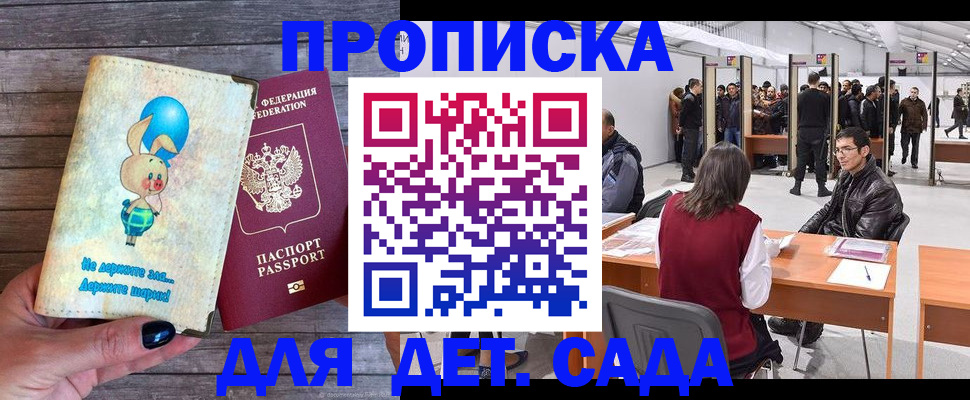 прописка регистрация в Соколе