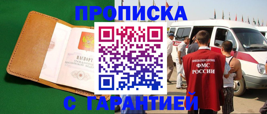 временная регистрация купить в Соколе