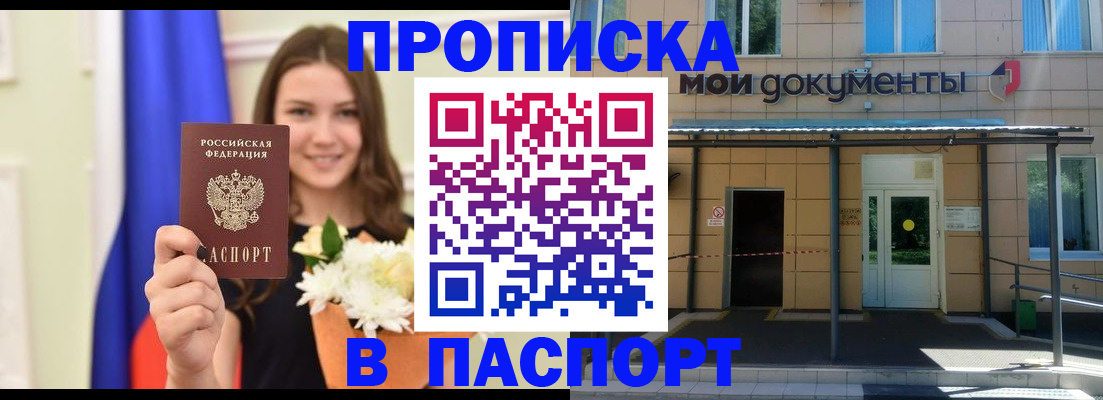 прописка паспорт в Соколе