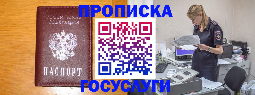 временная регистрация надежно в Соколе